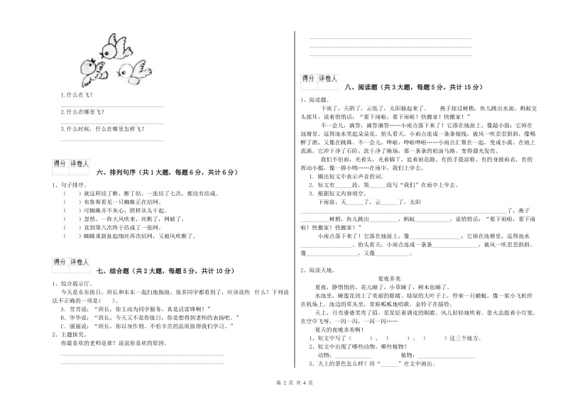 广西2019年二年级语文上学期强化训练试卷 含答案.doc_第2页