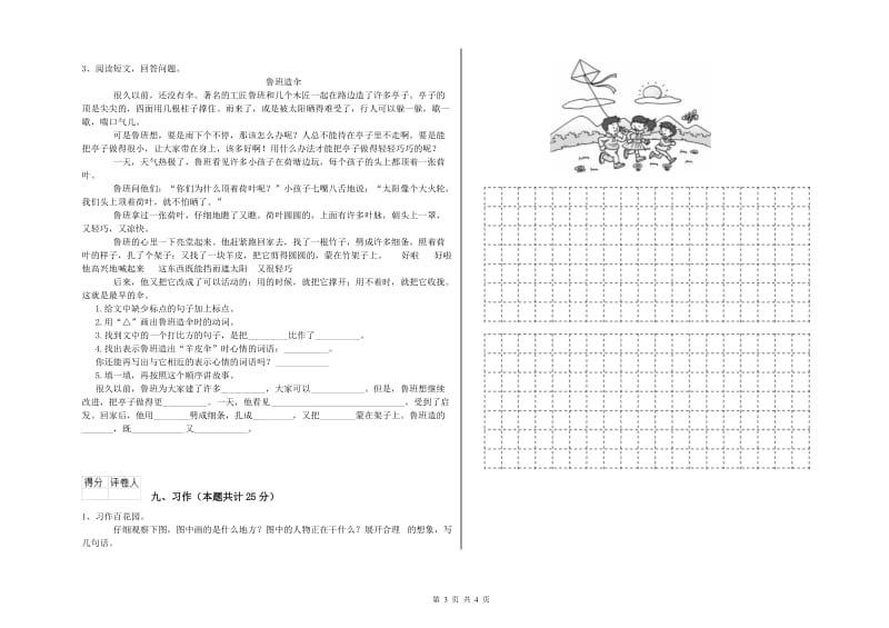 广西2019年二年级语文上学期强化训练试卷 含答案.doc_第3页