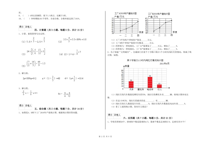 张家口市实验小学六年级数学【下册】每周一练试题 附答案.doc_第2页