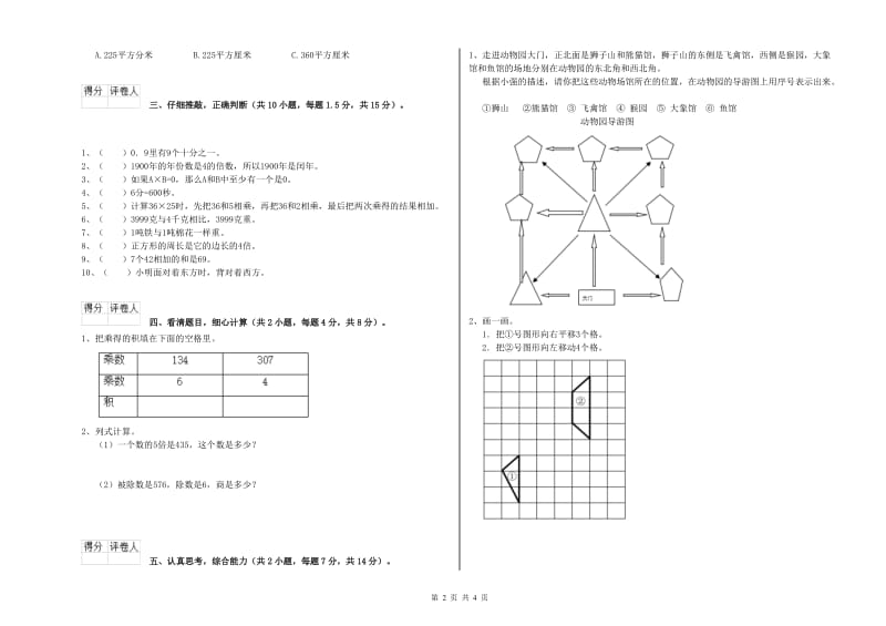 新人教版2020年三年级数学下学期自我检测试题 附解析.doc_第2页