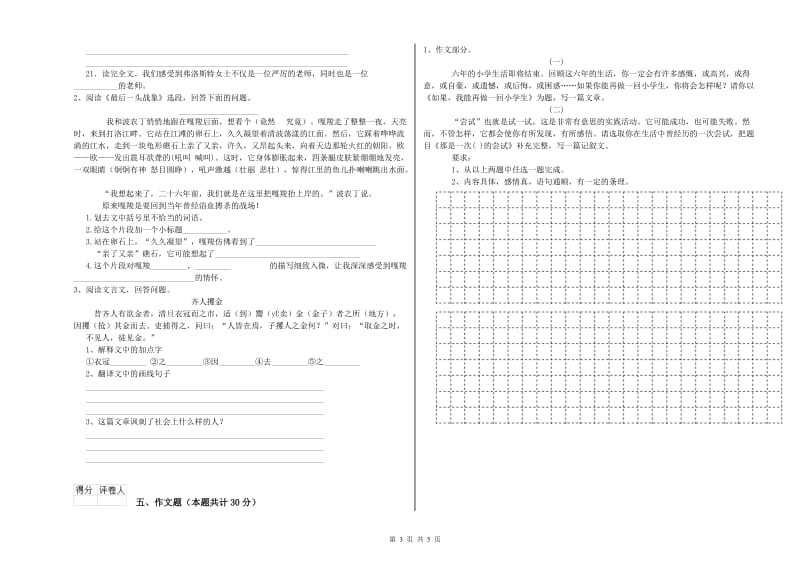 本溪市重点小学小升初语文全真模拟考试试卷 含答案.doc_第3页