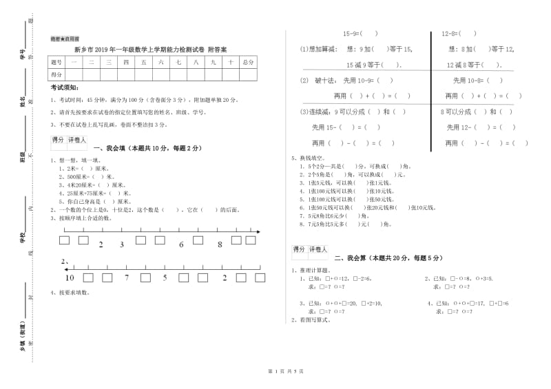 新乡市2019年一年级数学上学期能力检测试卷 附答案.doc_第1页