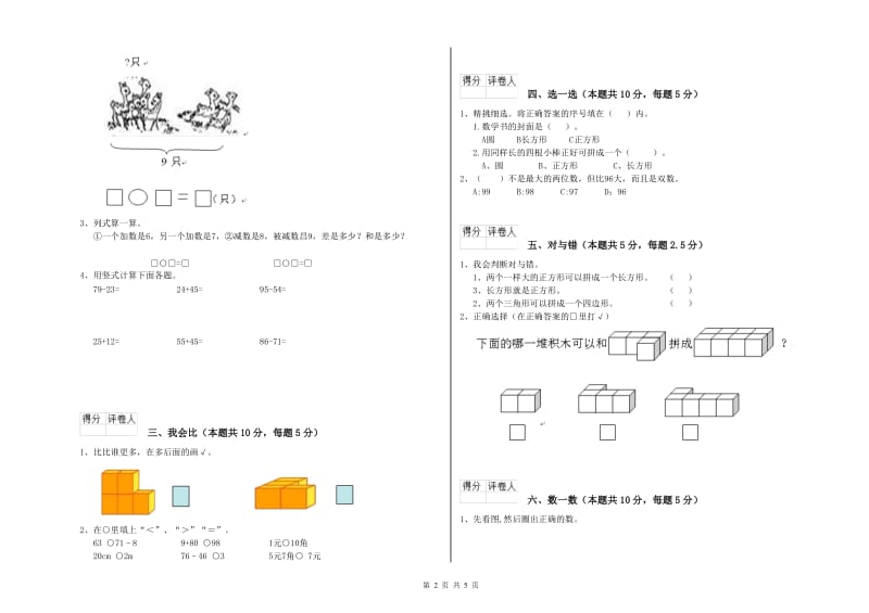 新乡市2019年一年级数学上学期能力检测试卷 附答案.doc_第2页