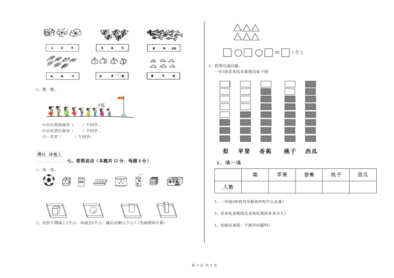 新乡市2019年一年级数学上学期能力检测试卷 附答案.doc_第3页