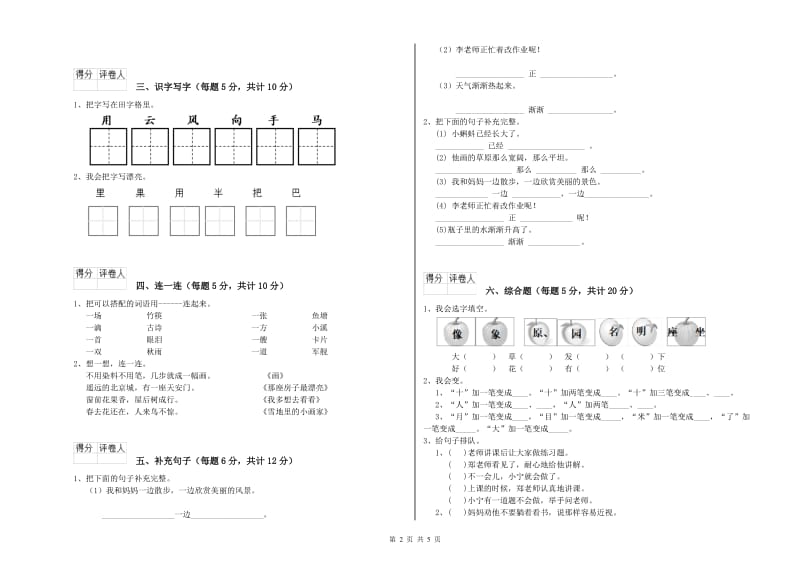 德州市实验小学一年级语文【下册】全真模拟考试试题 附答案.doc_第2页