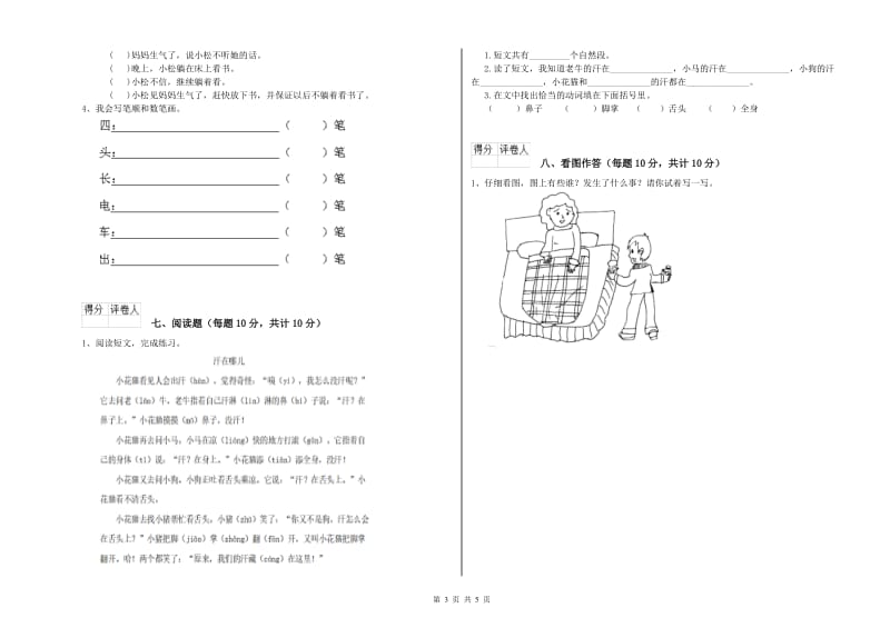 德州市实验小学一年级语文【下册】全真模拟考试试题 附答案.doc_第3页