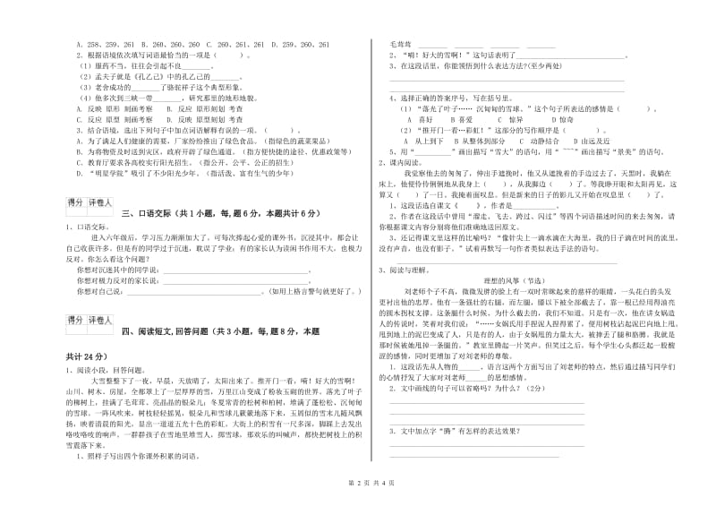 新人教版六年级语文上学期能力提升试题D卷 附答案.doc_第2页