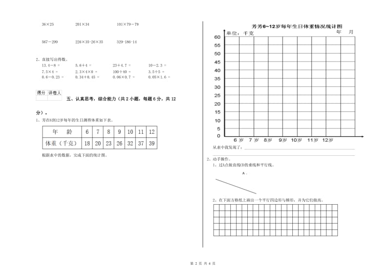 新人教版四年级数学【上册】期中考试试题A卷 含答案.doc_第2页