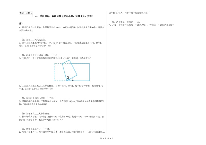 新人教版四年级数学【上册】期中考试试题A卷 含答案.doc_第3页