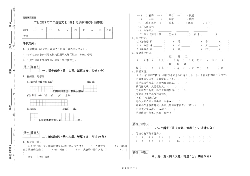 广西2019年二年级语文【下册】同步练习试卷 附答案.doc_第1页