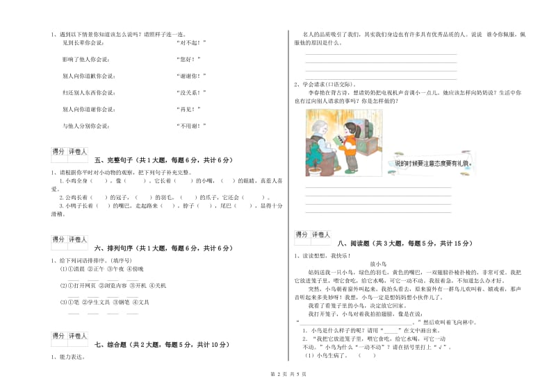 广西2019年二年级语文【下册】同步练习试卷 附答案.doc_第2页