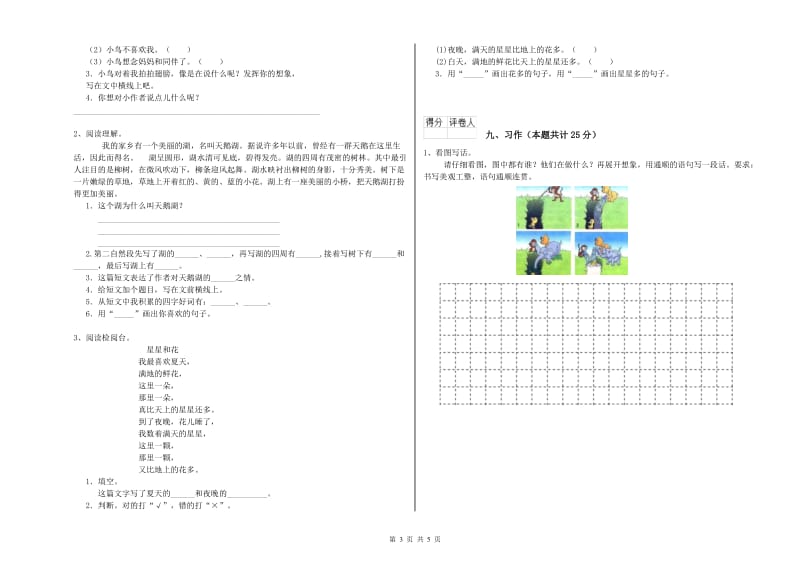 广西2019年二年级语文【下册】同步练习试卷 附答案.doc_第3页