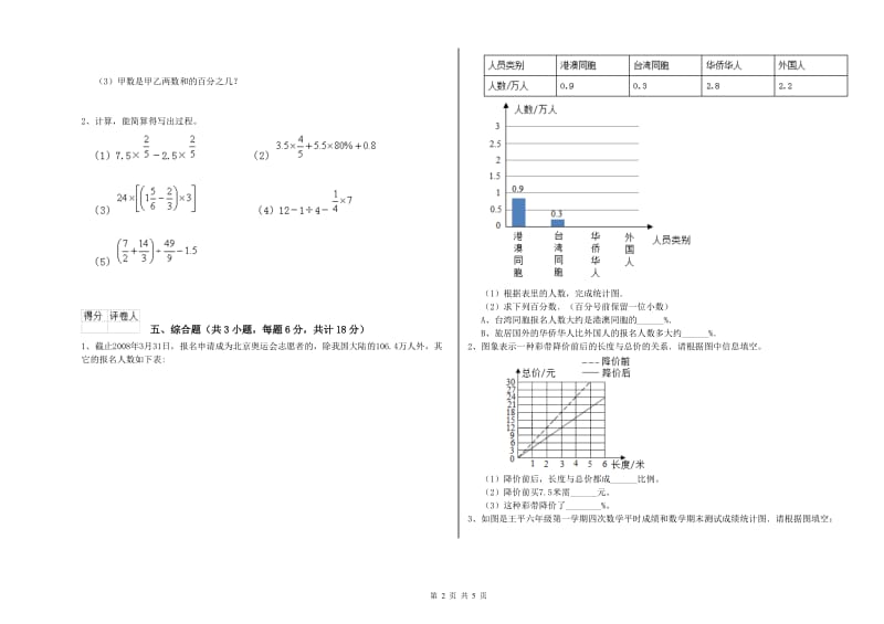 实验小学小升初数学每日一练试卷C卷 长春版（附答案）.doc_第2页