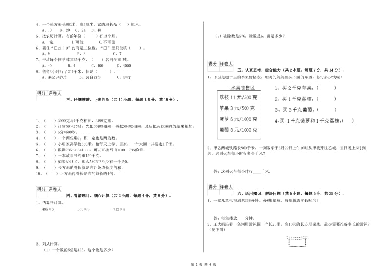 新人教版三年级数学【上册】过关检测试卷D卷 附答案.doc_第2页