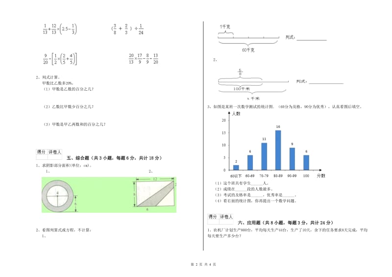 实验小学小升初数学能力检测试题B卷 苏教版（含答案）.doc_第2页