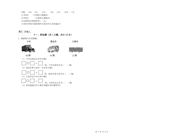 新人教版二年级数学下学期自我检测试卷C卷 含答案.doc_第3页