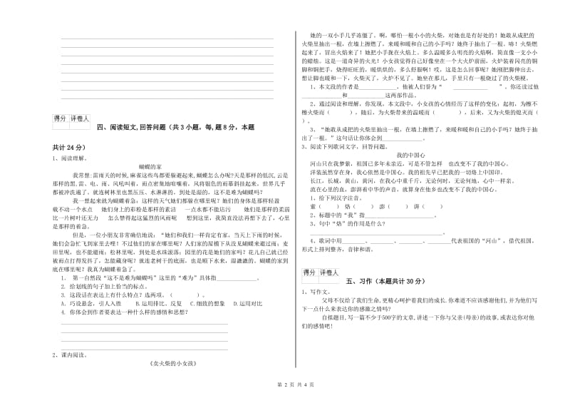 实验小学六年级语文【下册】开学考试试卷 沪教版（附解析）.doc_第2页