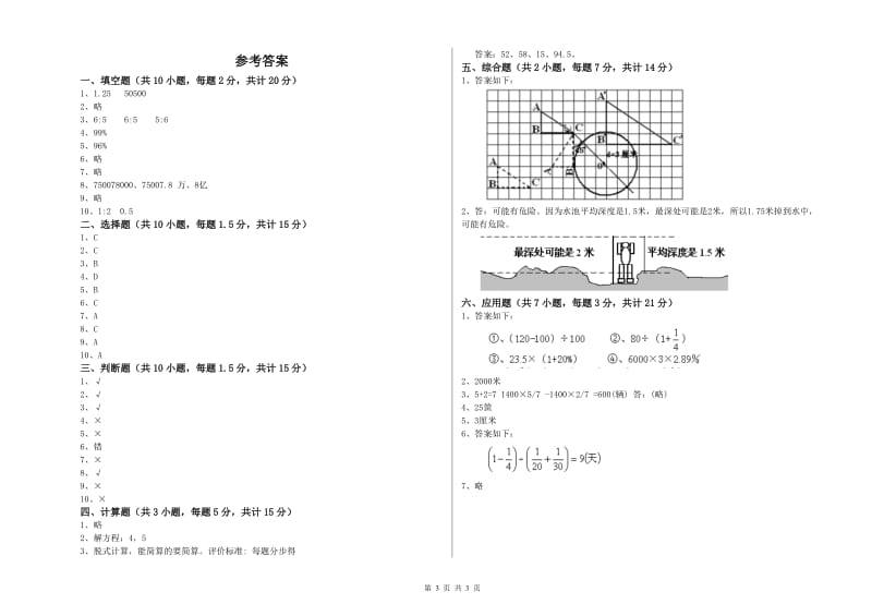 毕节市实验小学六年级数学【下册】每周一练试题 附答案.doc_第3页