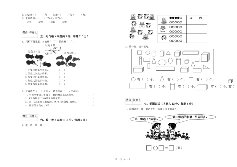 楚雄彝族自治州2019年一年级数学下学期综合检测试卷 附答案.doc_第2页