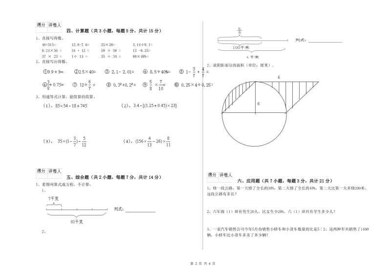 新人教版六年级数学上学期期末考试试卷C卷 附解析.doc_第2页