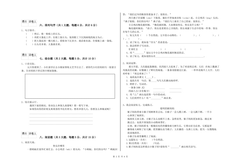 新人教版二年级语文【下册】考前练习试卷 附解析.doc_第2页