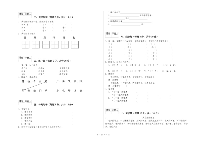 广元市实验小学一年级语文下学期月考试卷 附答案.doc_第2页