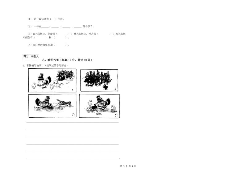 广元市实验小学一年级语文下学期月考试卷 附答案.doc_第3页