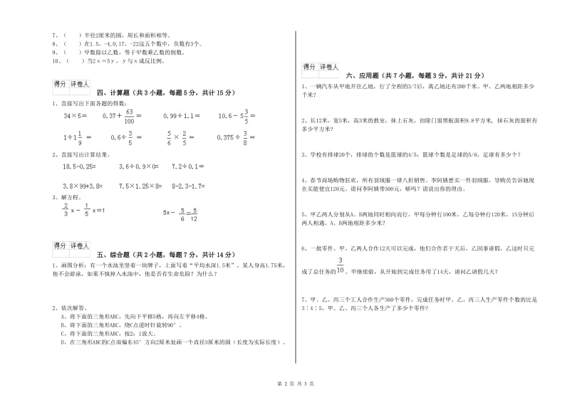 宿州市实验小学六年级数学上学期强化训练试题 附答案.doc_第2页