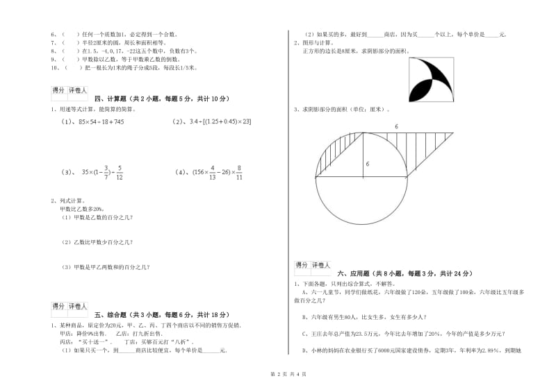 实验小学小升初数学每日一练试卷C卷 新人教版（附答案）.doc_第2页