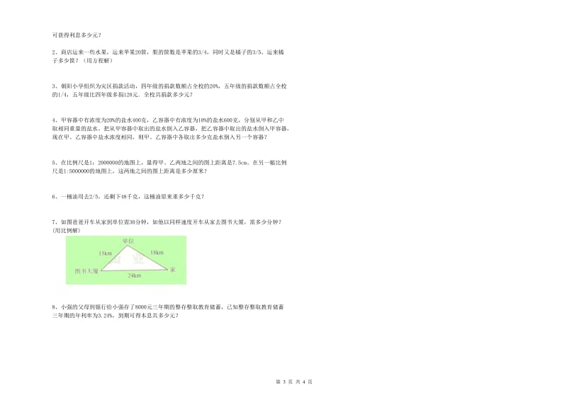 实验小学小升初数学每日一练试卷C卷 新人教版（附答案）.doc_第3页