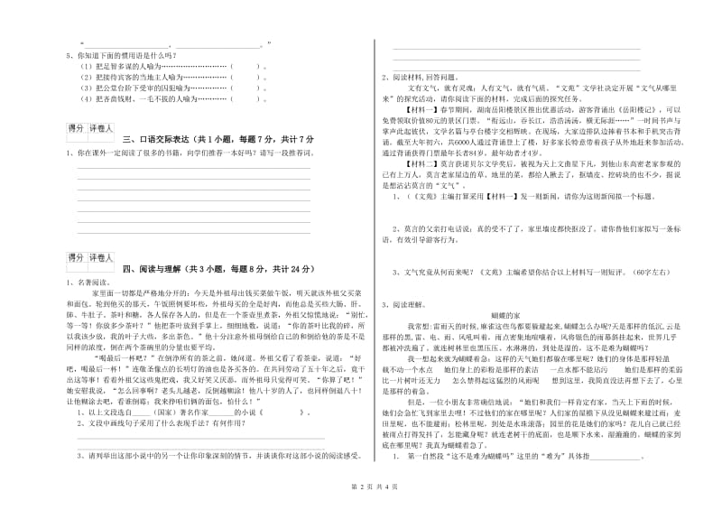 柳州市重点小学小升初语文能力提升试卷 含答案.doc_第2页