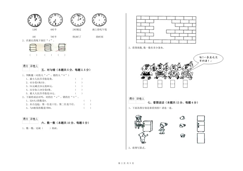 楚雄彝族自治州2019年一年级数学下学期综合练习试题 附答案.doc_第2页