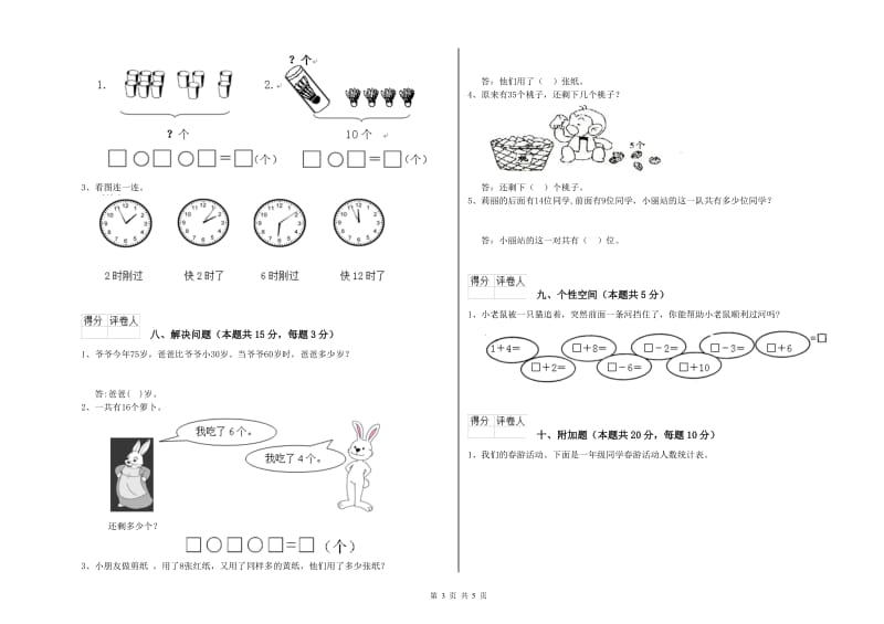 楚雄彝族自治州2019年一年级数学下学期综合练习试题 附答案.doc_第3页