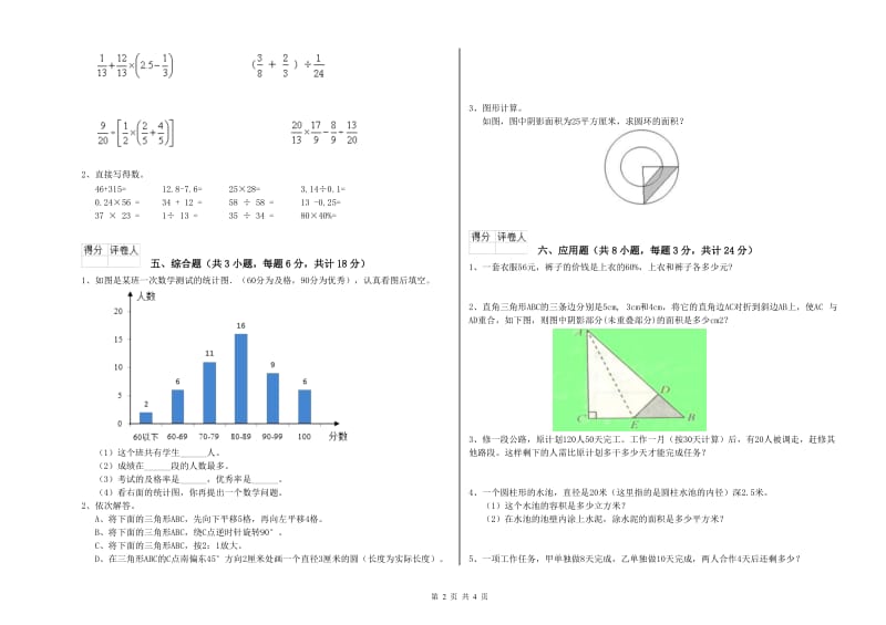 山东省2019年小升初数学能力检测试卷A卷 附答案.doc_第2页