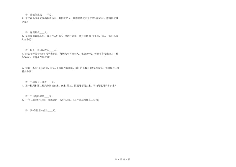 新人教版四年级数学【下册】自我检测试题A卷 含答案.doc_第3页