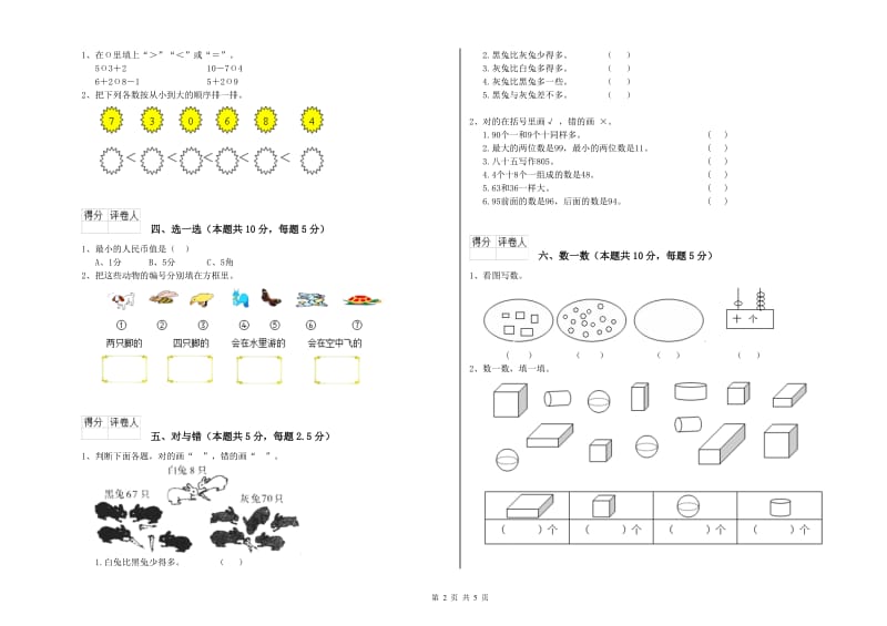 毕节市2020年一年级数学下学期全真模拟考试试题 附答案.doc_第2页