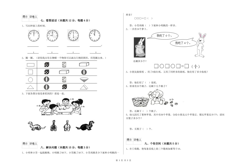 毕节市2020年一年级数学下学期全真模拟考试试题 附答案.doc_第3页