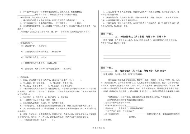 山东省小升初语文综合练习试题A卷 附答案.doc_第2页