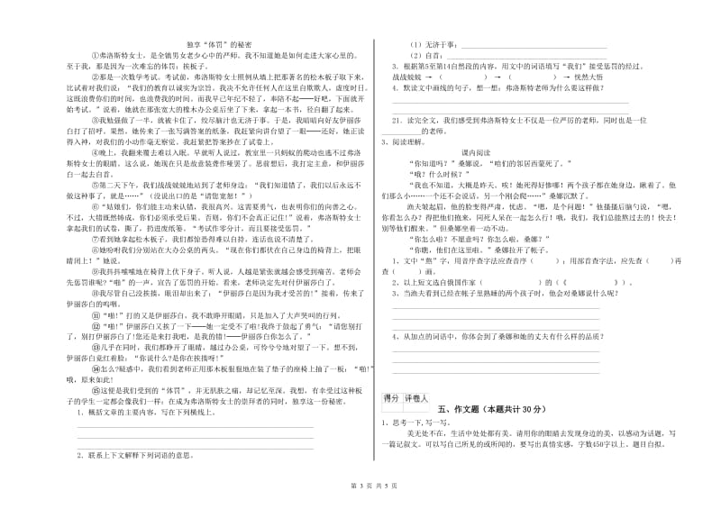 山东省小升初语文综合练习试题A卷 附答案.doc_第3页