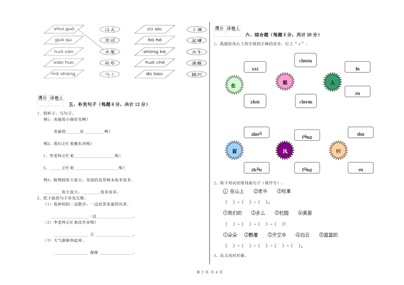 松原市实验小学一年级语文【下册】月考试卷 附答案.doc_第2页