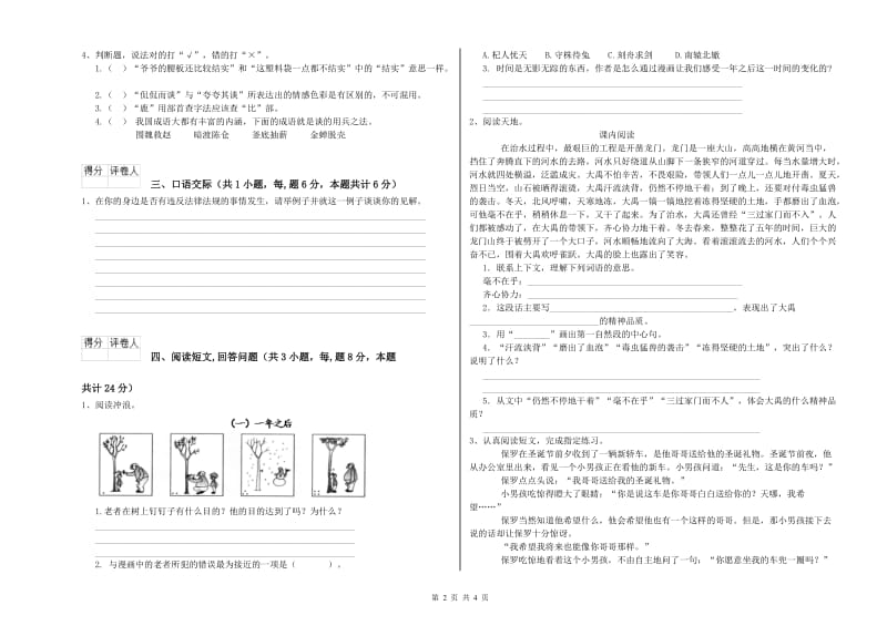 平凉市实验小学六年级语文上学期考前检测试题 含答案.doc_第2页