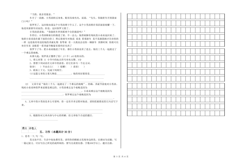 平凉市实验小学六年级语文上学期考前检测试题 含答案.doc_第3页