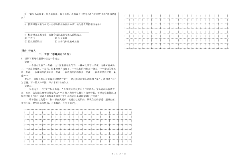 实验小学六年级语文【下册】开学考试试卷 湘教版（附答案）.doc_第3页