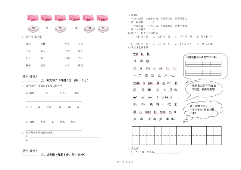 柳州市实验小学一年级语文【下册】开学考试试题 附答案.doc_第2页