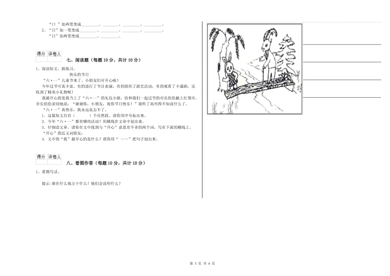 柳州市实验小学一年级语文【下册】开学考试试题 附答案.doc_第3页