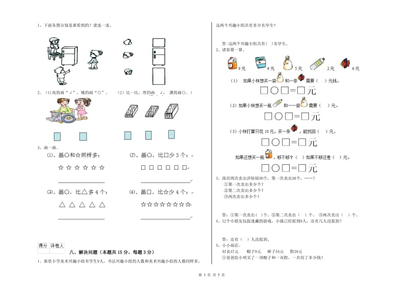 宿迁市2020年一年级数学上学期期中考试试卷 附答案.doc_第3页