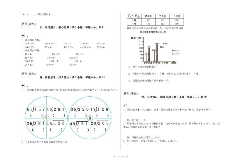 山东省2020年四年级数学【上册】综合检测试题 附答案.doc_第2页