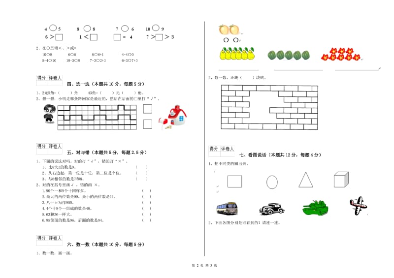 晋城市2019年一年级数学下学期每周一练试题 附答案.doc_第2页