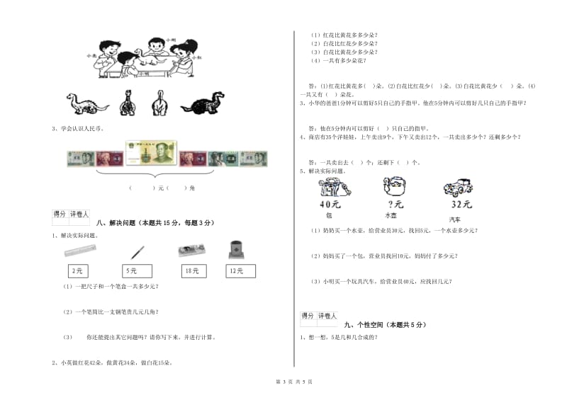 晋城市2019年一年级数学下学期每周一练试题 附答案.doc_第3页