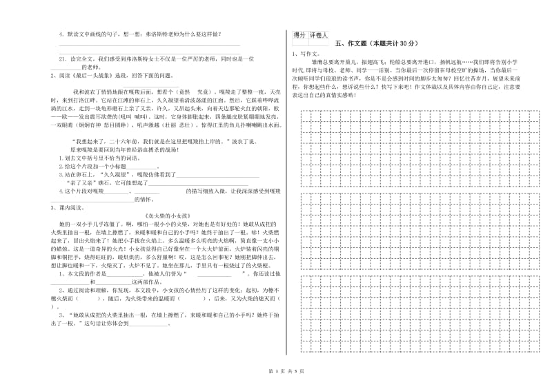 庆阳市重点小学小升初语文提升训练试卷 含答案.doc_第3页